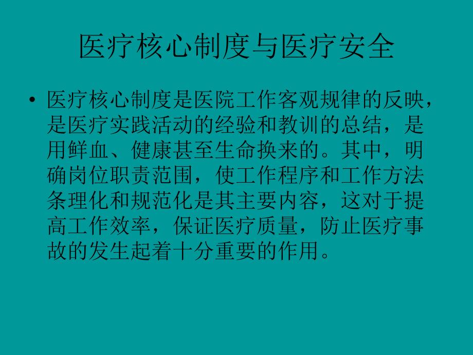 核心制度与医疗安全_第3页