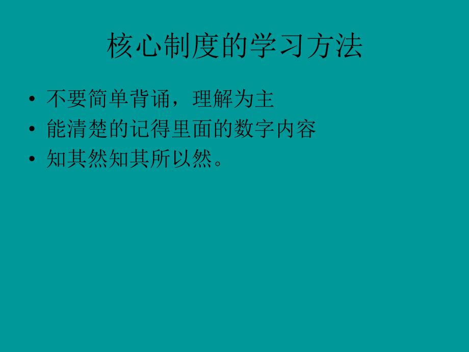 核心制度与医疗安全_第4页