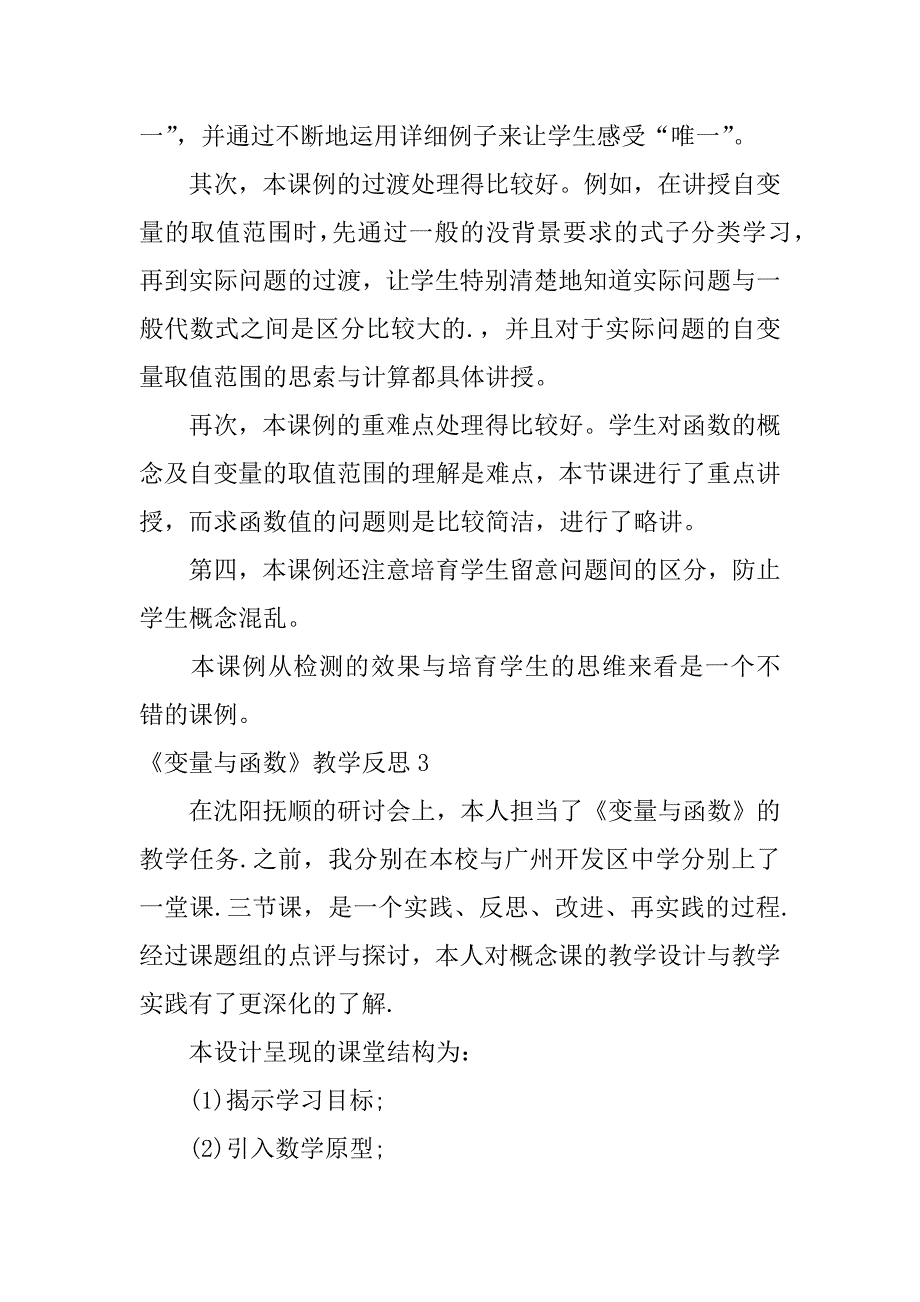 2023年《变量与函数》教学反思_第3页