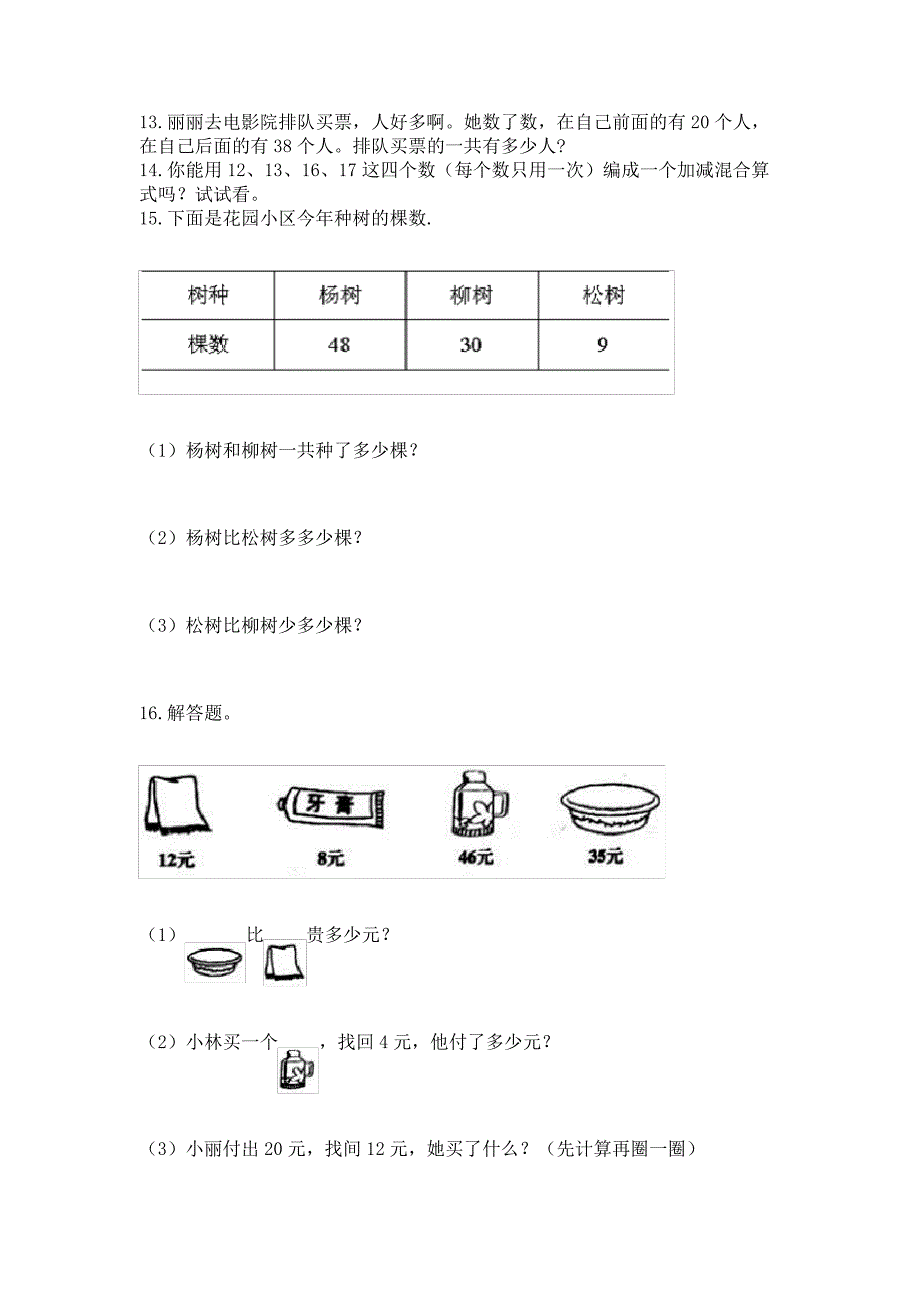 二年级上册数学解决问题50道新版_第2页