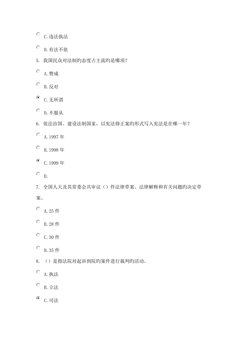 类解读中国法制难题_第2页