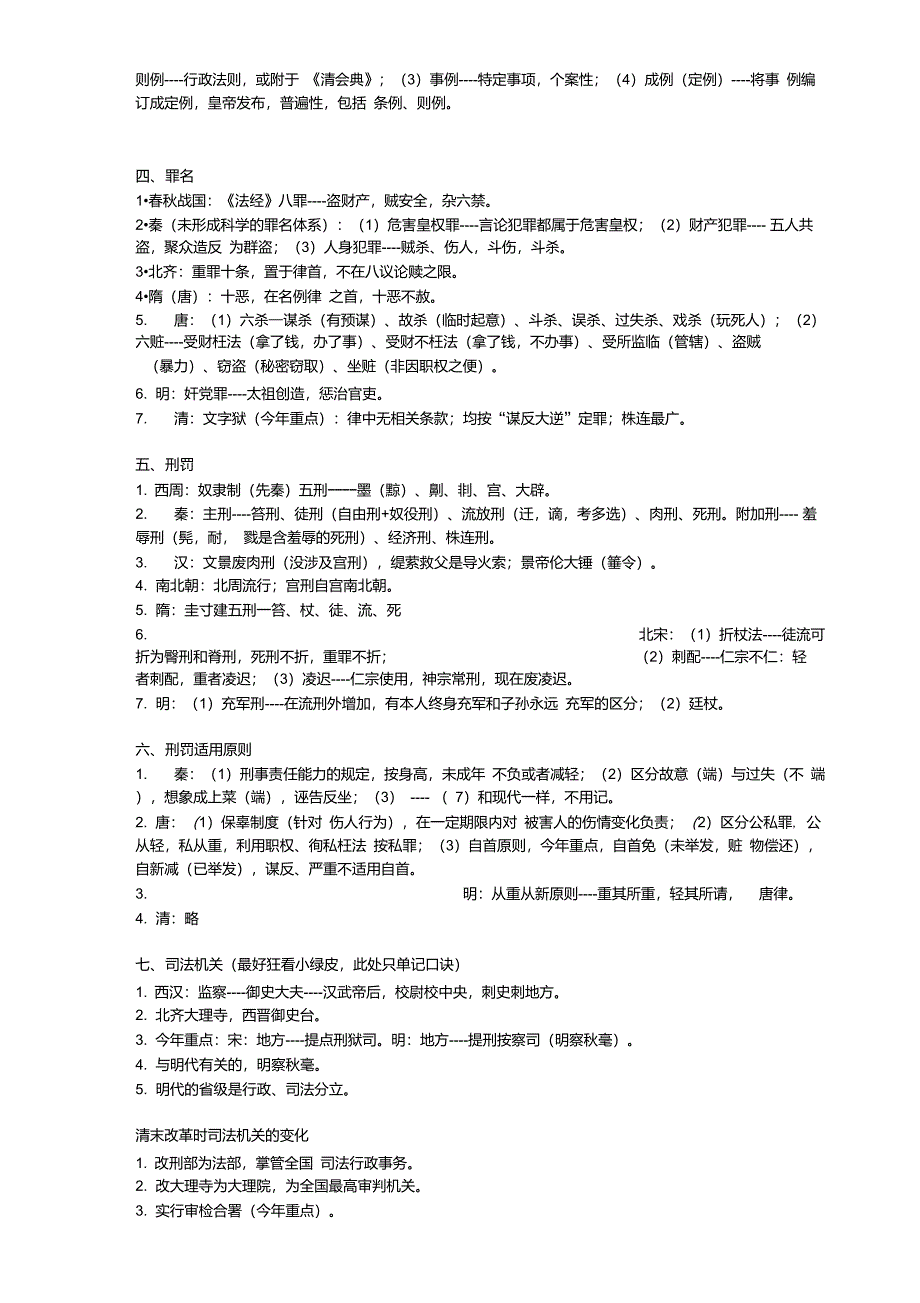 白斌总结终极版-法制史_第2页