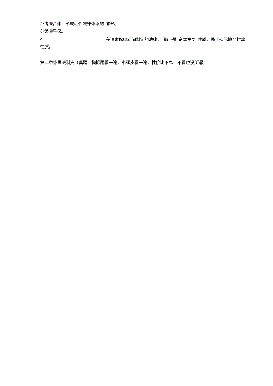 白斌总结终极版-法制史_第4页