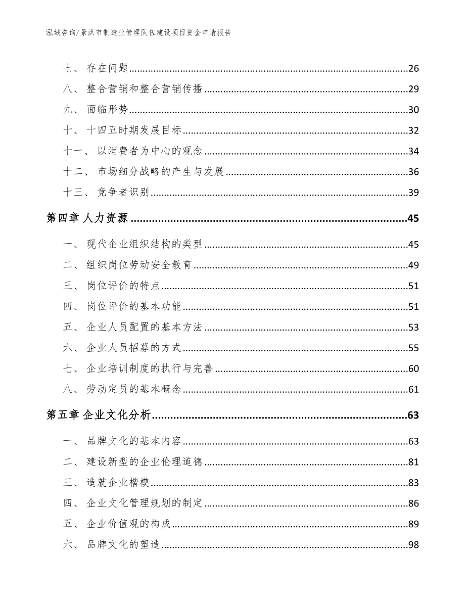 景洪市制造业管理队伍建设项目资金申请报告【模板范本】_第2页