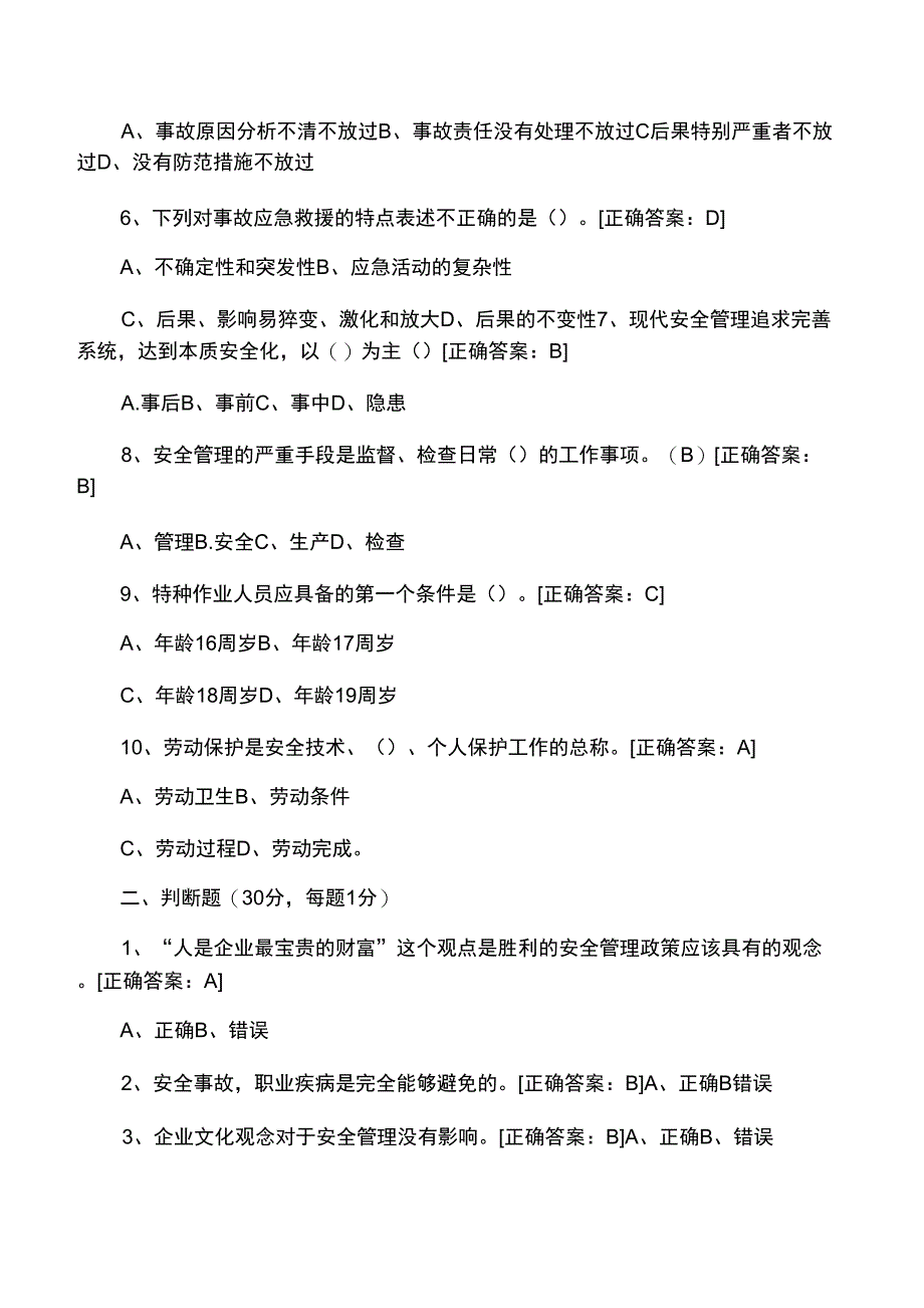 2017最新安全管理试题及答案_第2页