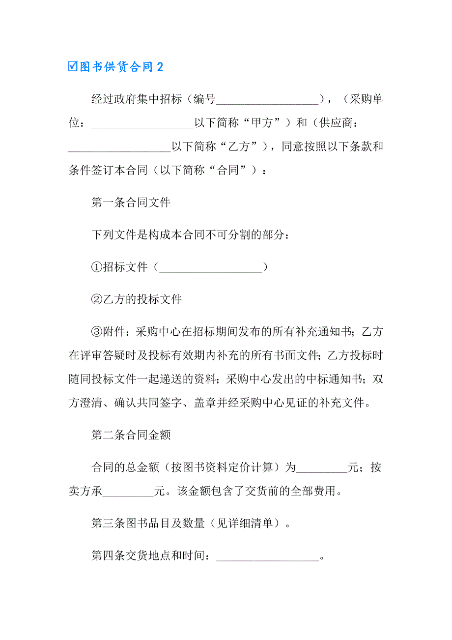 2022年图书供货合同(4篇)_第4页