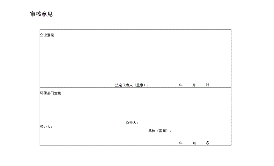 工业固体废物申报登记表_第3页