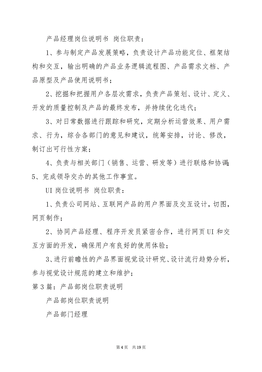 2024年企业产品部岗位职责_第4页