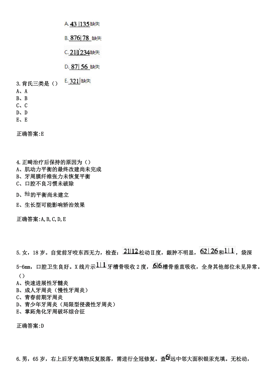 2023年天津市河北区新开河医院住院医师规范化培训招生（口腔科）考试参考题库+答案_第2页