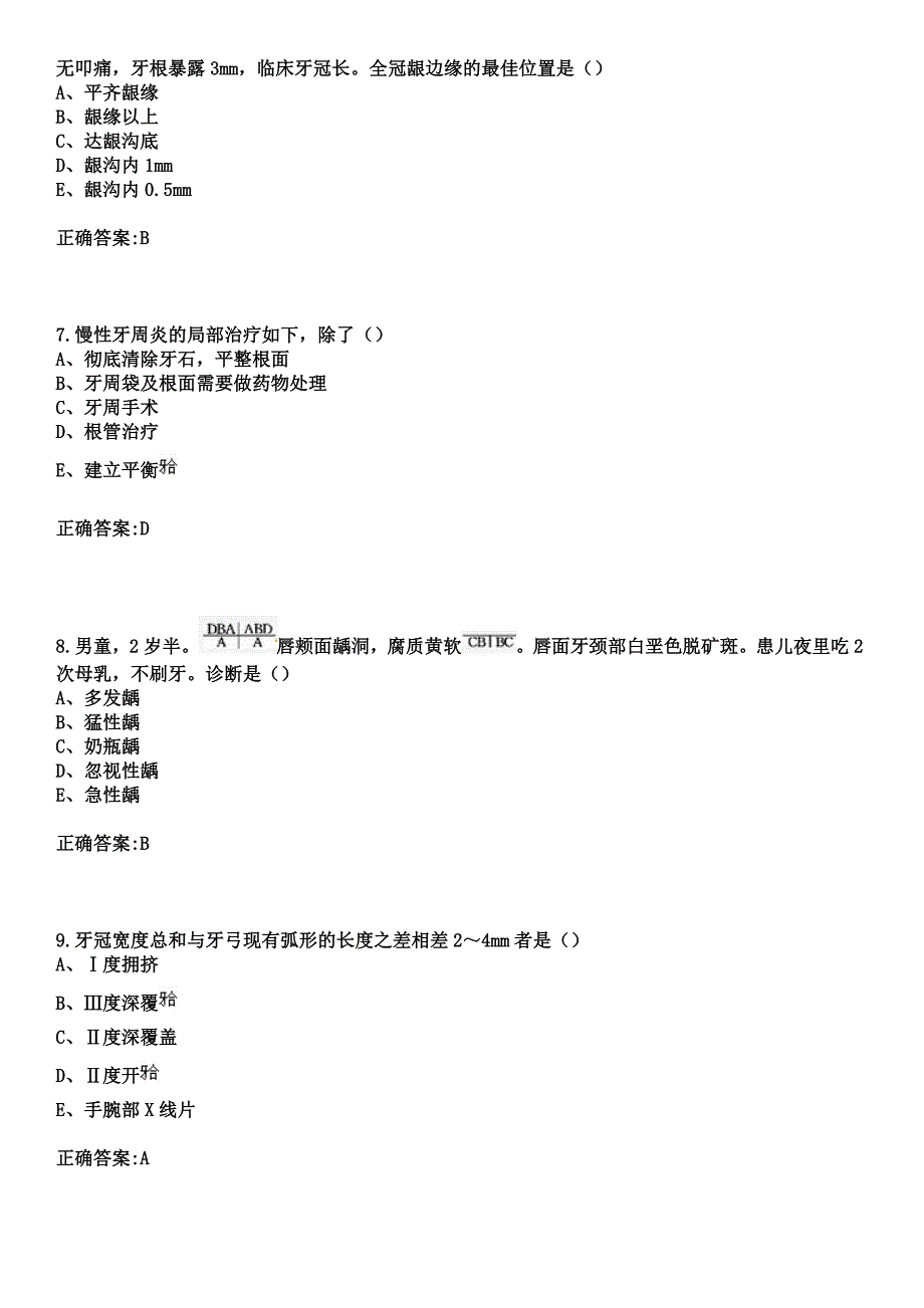 2023年天津市河北区新开河医院住院医师规范化培训招生（口腔科）考试参考题库+答案_第3页