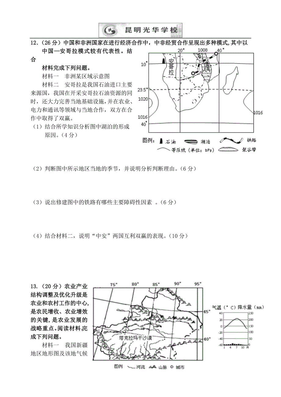 2012年5月高三地理阶段测试(一).doc_第3页