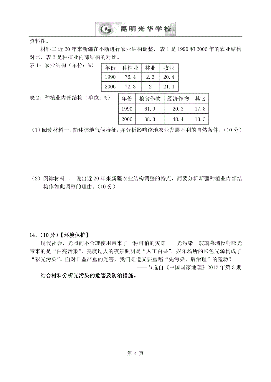 2012年5月高三地理阶段测试(一).doc_第4页