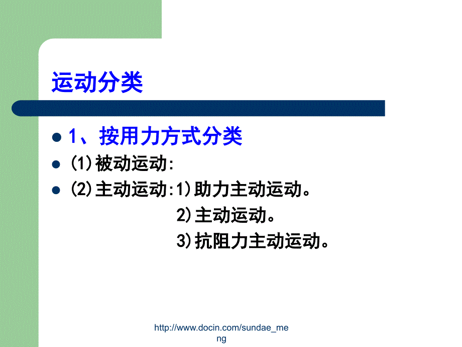 【大学课件】社区残疾人和精神障碍者的康复护理_第3页