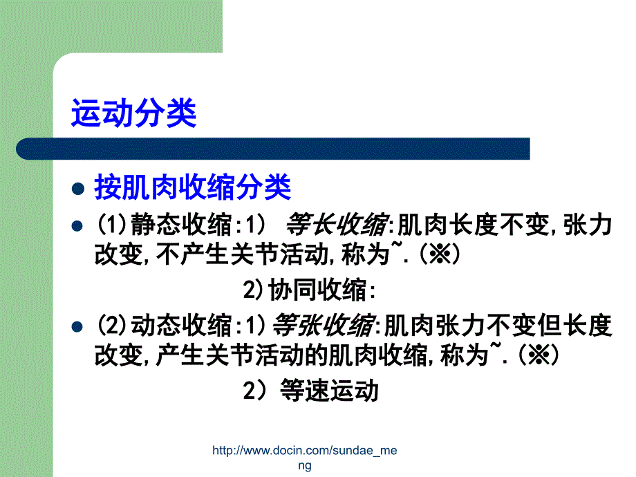 【大学课件】社区残疾人和精神障碍者的康复护理_第4页