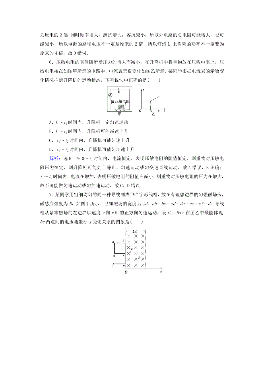 2019-2020学年高中物理模块综合质量检测卷含解析新人教版选修3-2_第3页