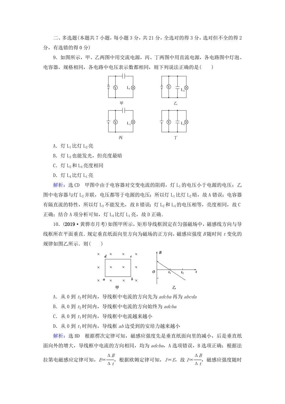 2019-2020学年高中物理模块综合质量检测卷含解析新人教版选修3-2_第5页