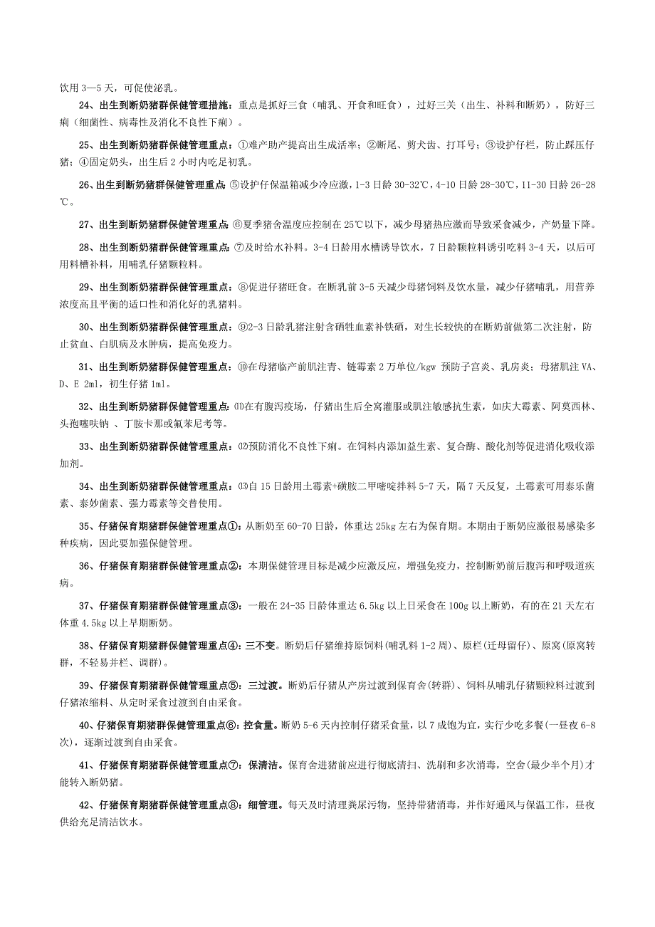 畜禽养殖技术130则.doc_第2页