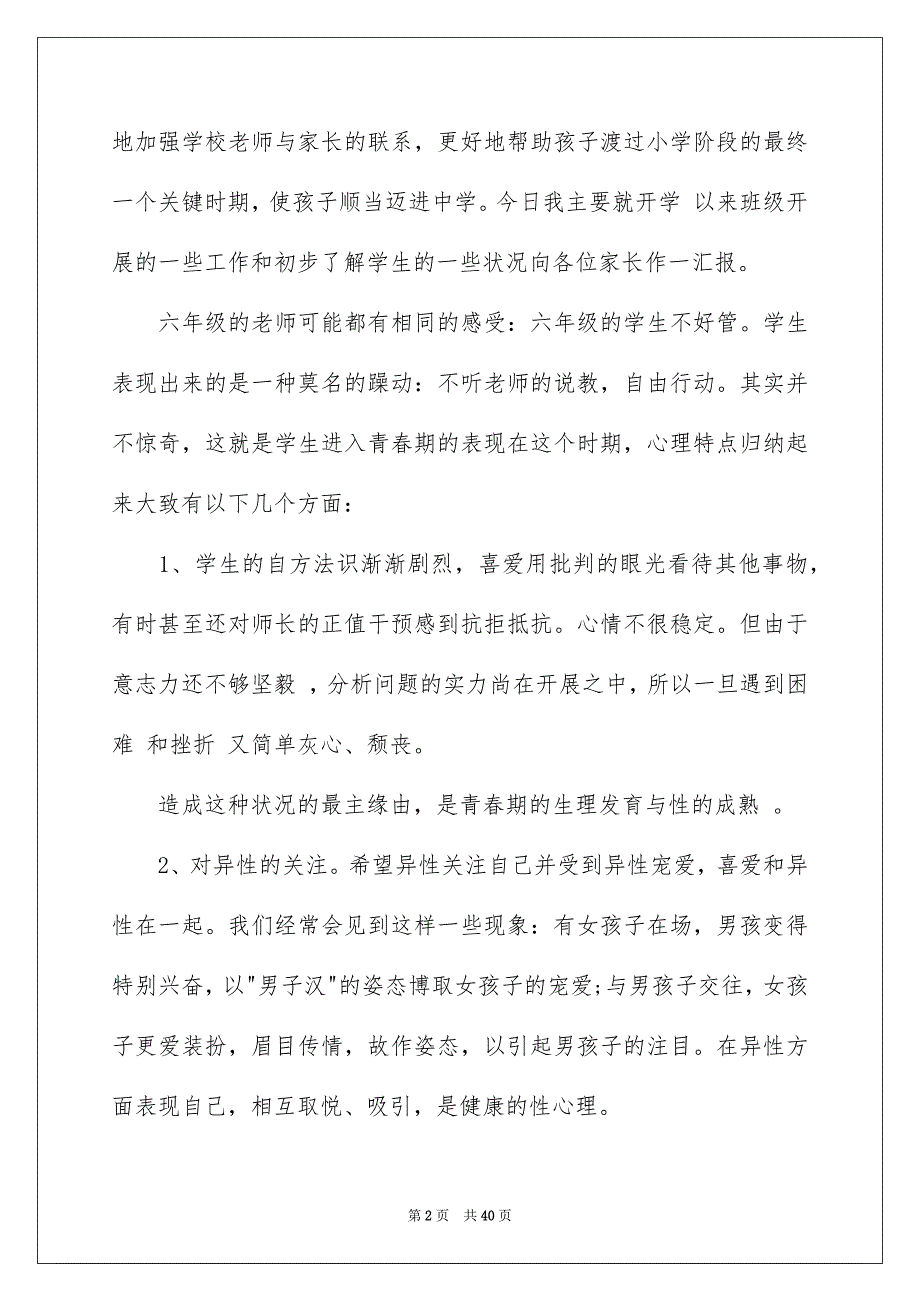 2023年小学二年级家长会教师发言稿2范文.docx_第2页