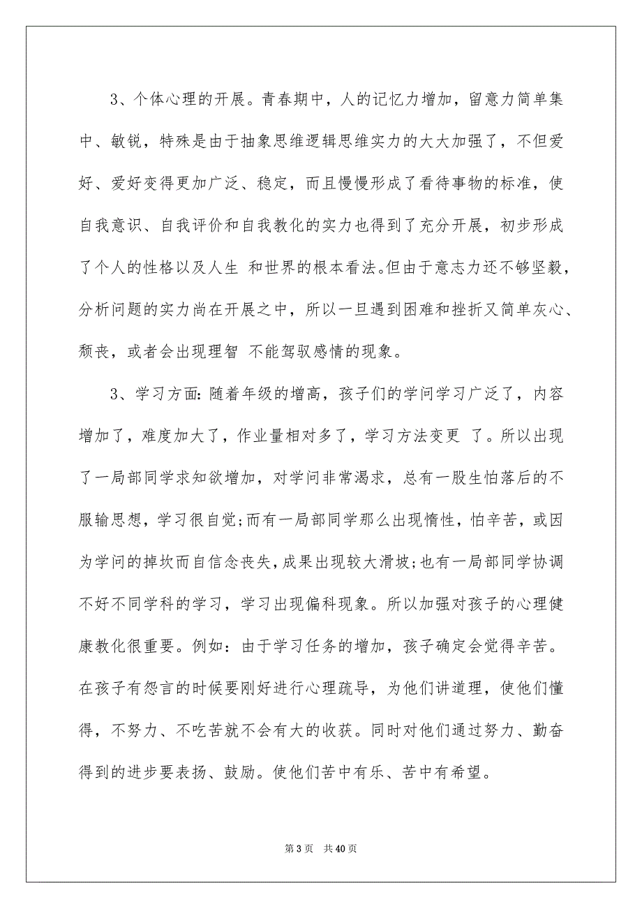 2023年小学二年级家长会教师发言稿2范文.docx_第3页