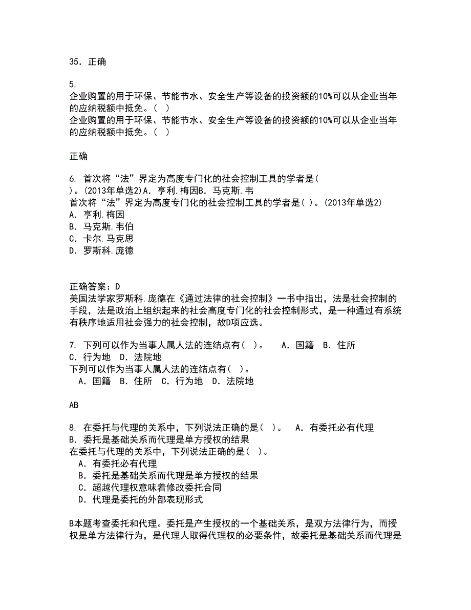 西南大学22春《刑法》分论离线作业二及答案参考2_第2页