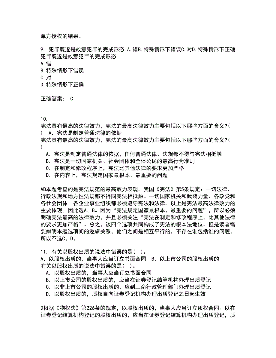 西南大学22春《刑法》分论离线作业二及答案参考2_第3页