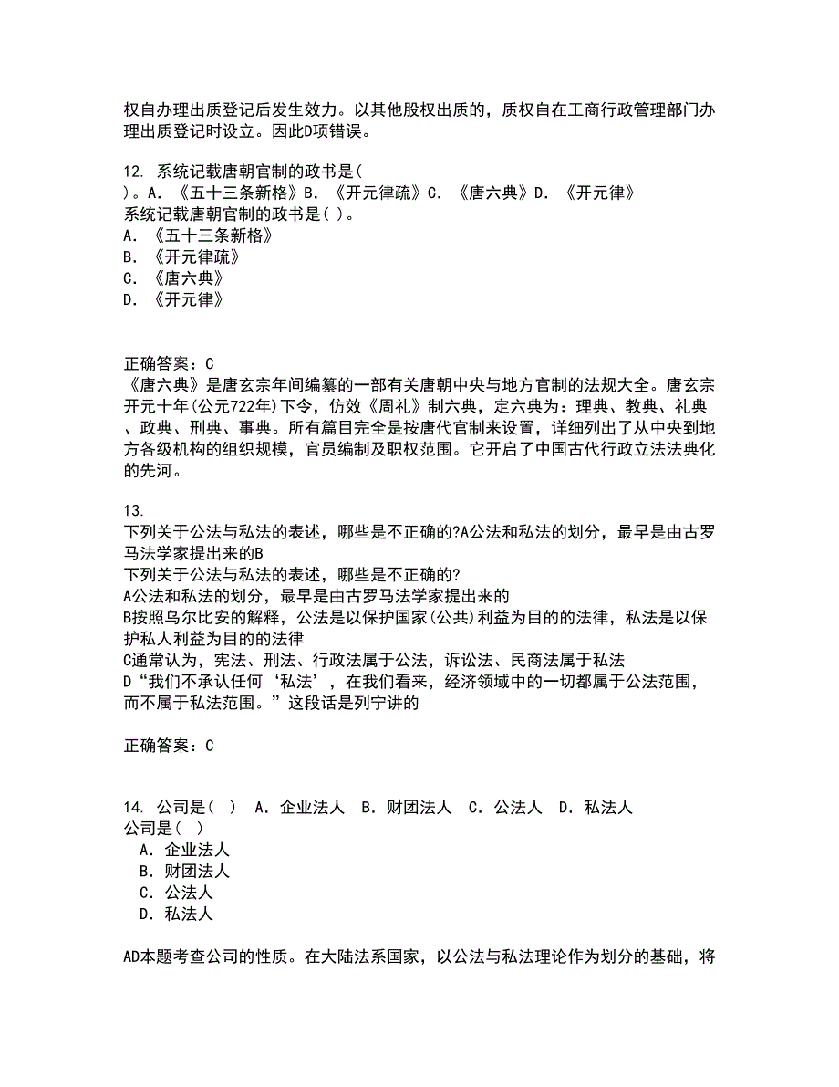 西南大学22春《刑法》分论离线作业二及答案参考2_第4页