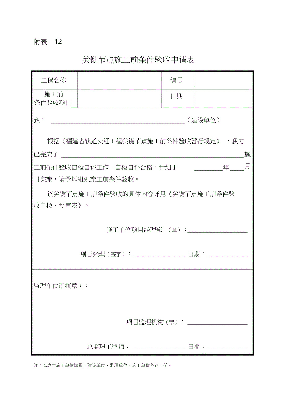 深基坑开挖施工前条件验收要点（完整版）_第4页