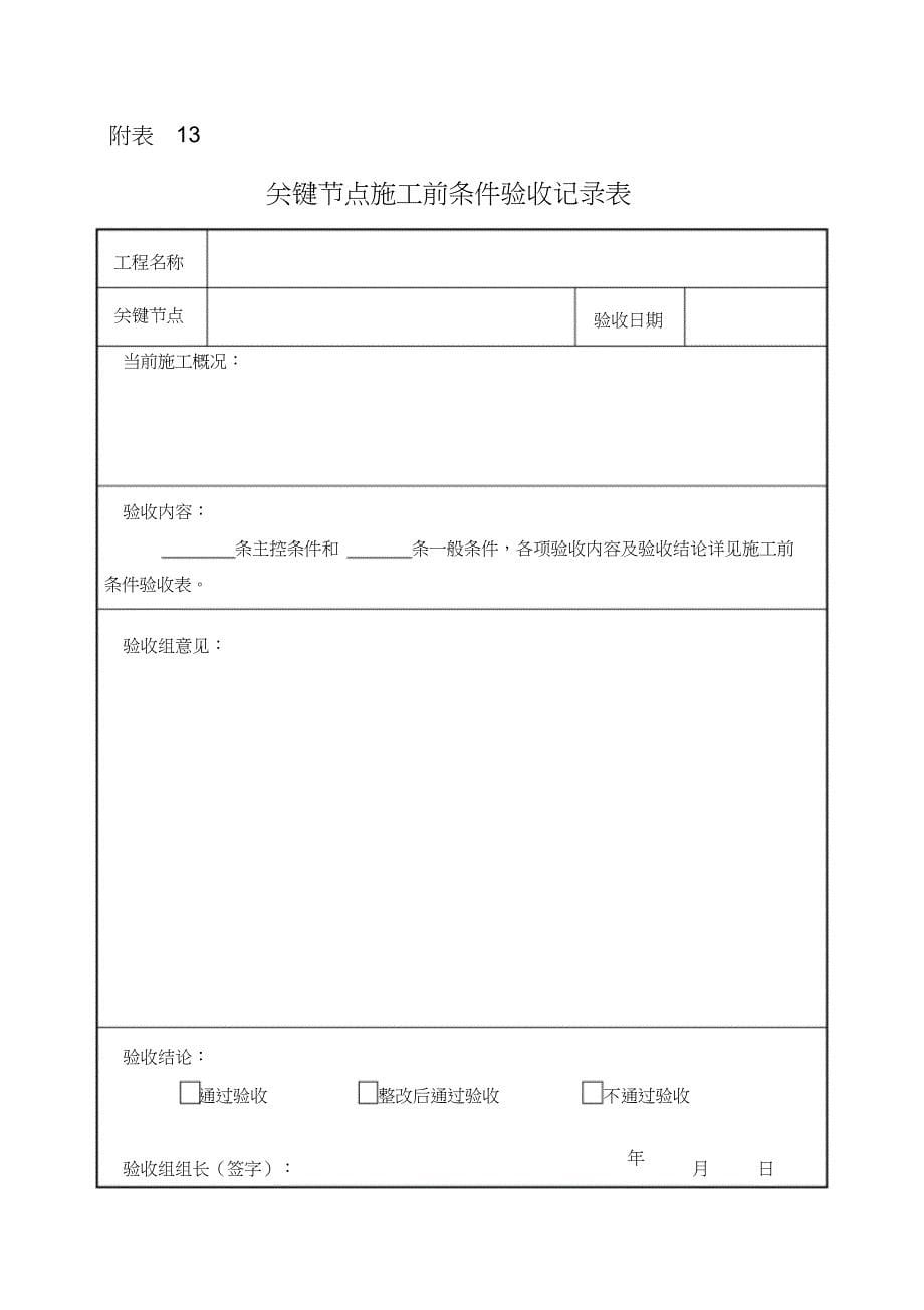 深基坑开挖施工前条件验收要点（完整版）_第5页