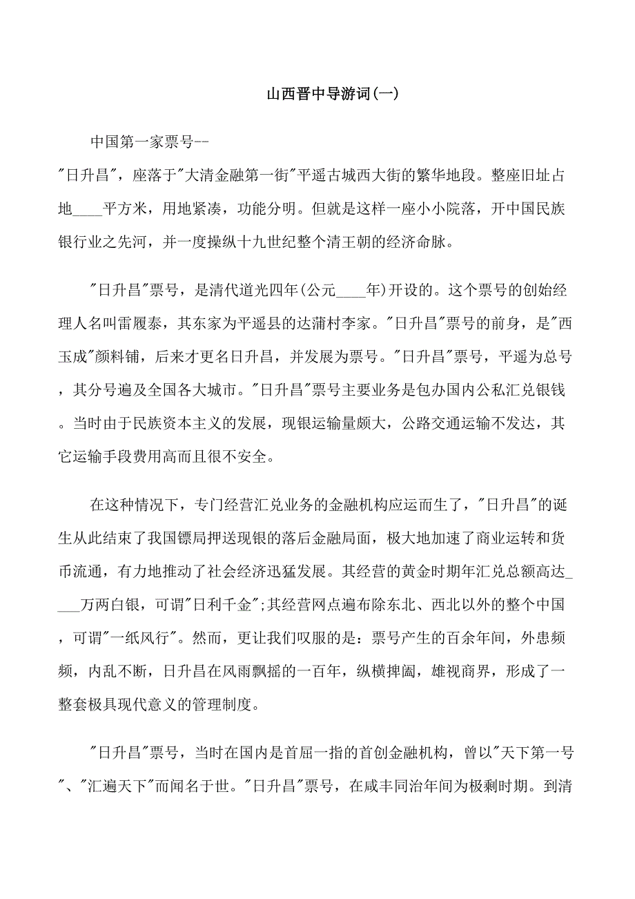 山西晋中导游词_第1页
