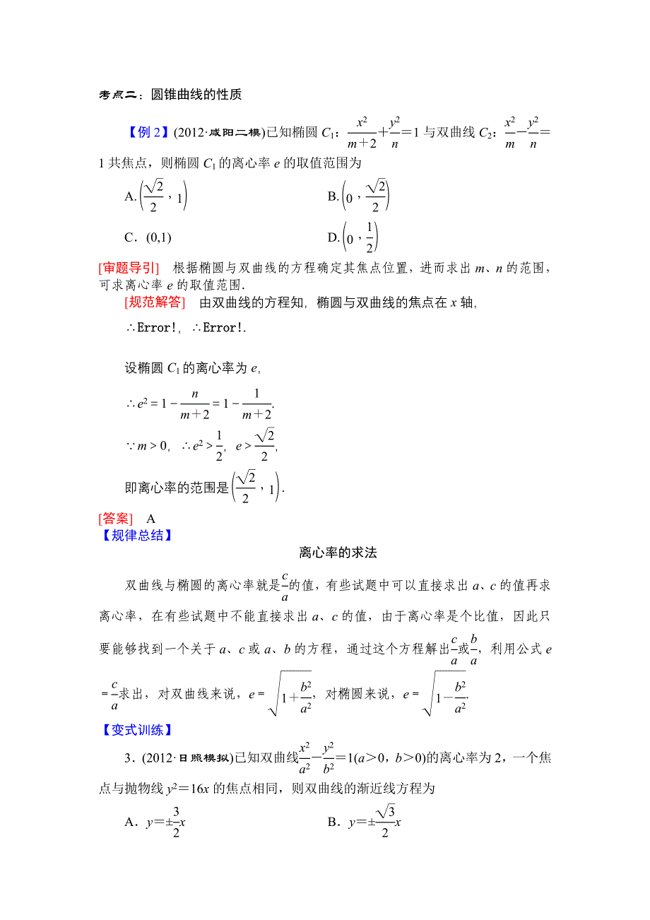 专题五 第2讲 椭圆 双曲线 抛物线.doc_第4页