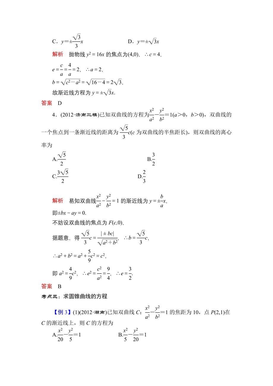 专题五 第2讲 椭圆 双曲线 抛物线.doc_第5页