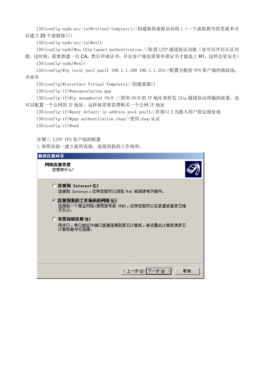 实验三L2TP VPN的路由器配置.doc_第2页