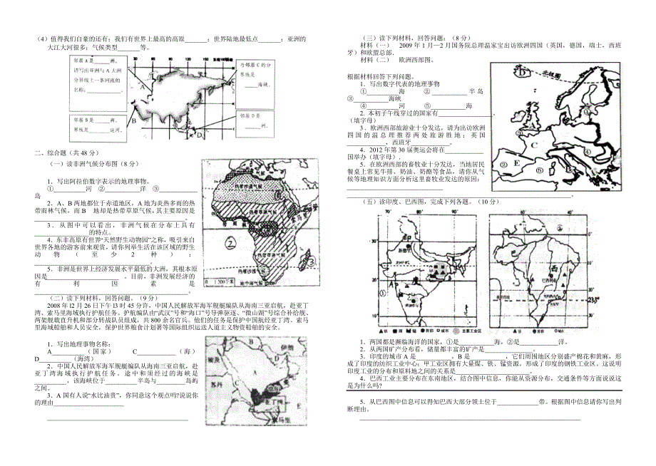 湘教版七年级地理下册期中模拟测试试卷(4)(附答案).docx_第2页