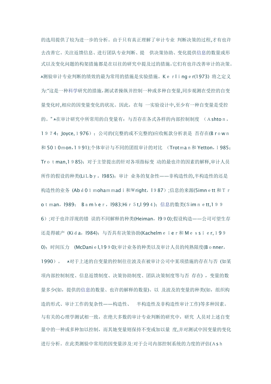 审计专业判断研究：有关研究的回顾及在中国研究的机遇所在_第3页