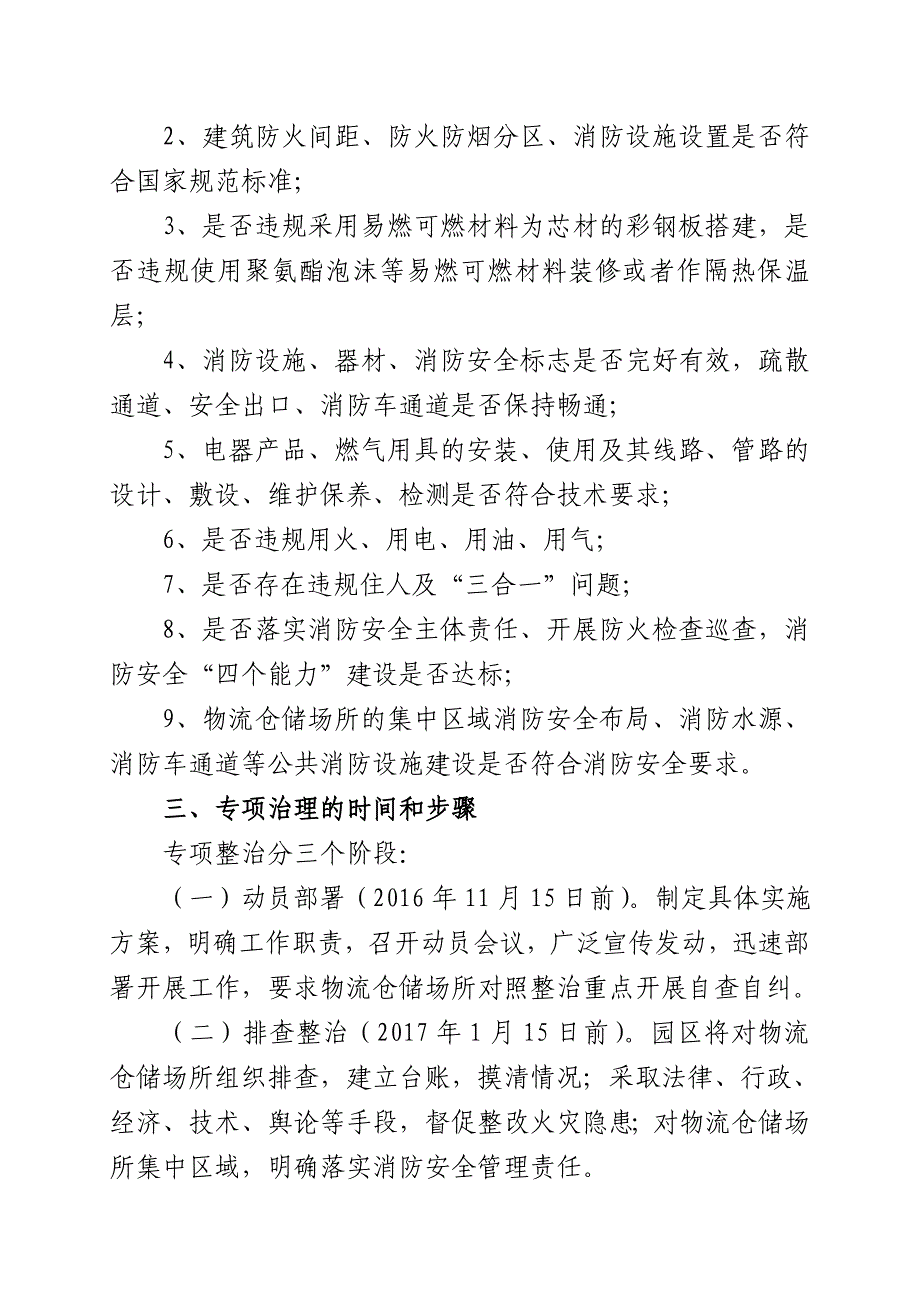 工业园物流仓储专项整治_第3页