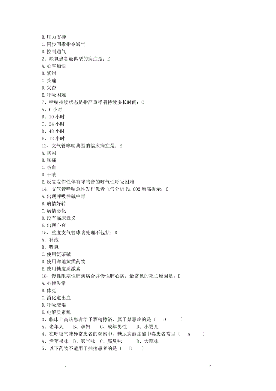 急诊考试试题库_第4页