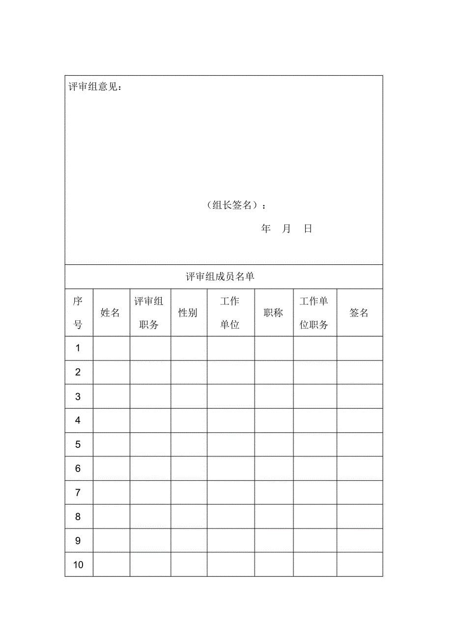 施工组织设计优化_第5页