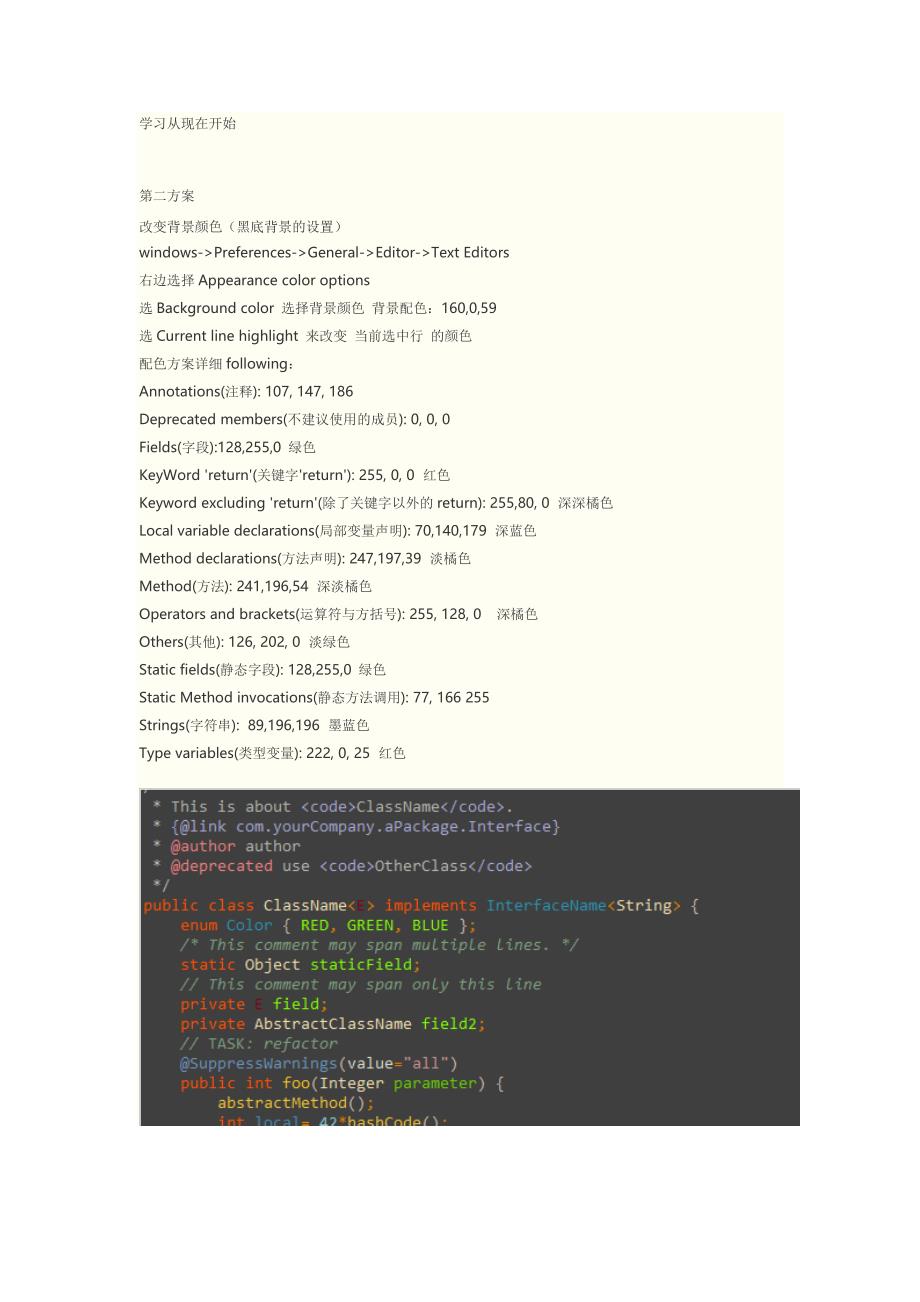 Eclipse背景颜色修改.doc_第3页