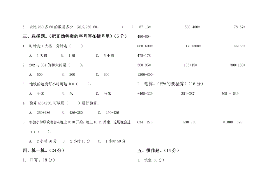 东华小学小三年级数学上学期期中检测（教育精品）_第2页