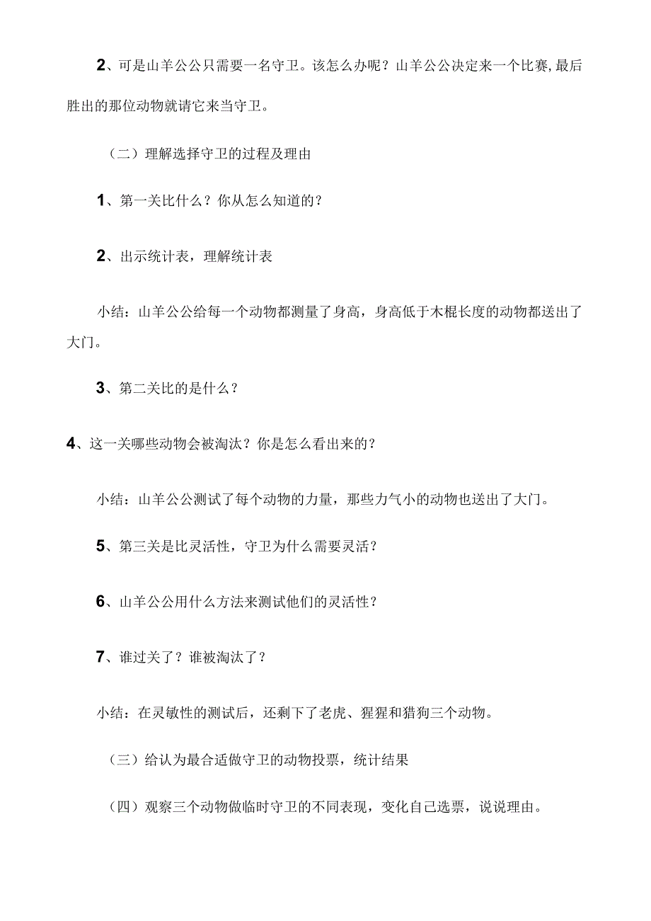 大班主题《动物朋友》_第4页