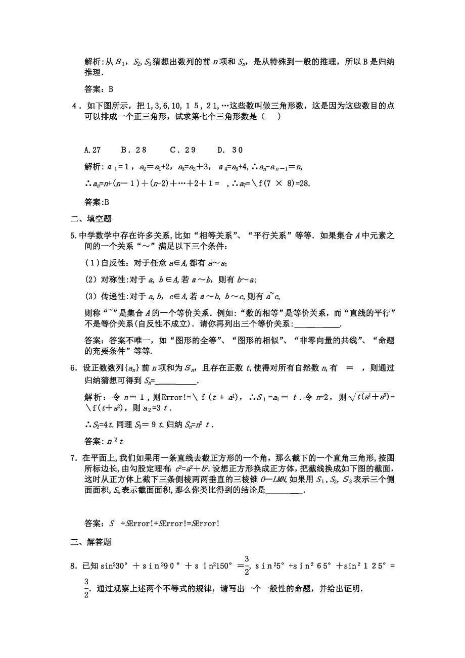 高三数学112合情推理与演绎推理单元测试_第2页