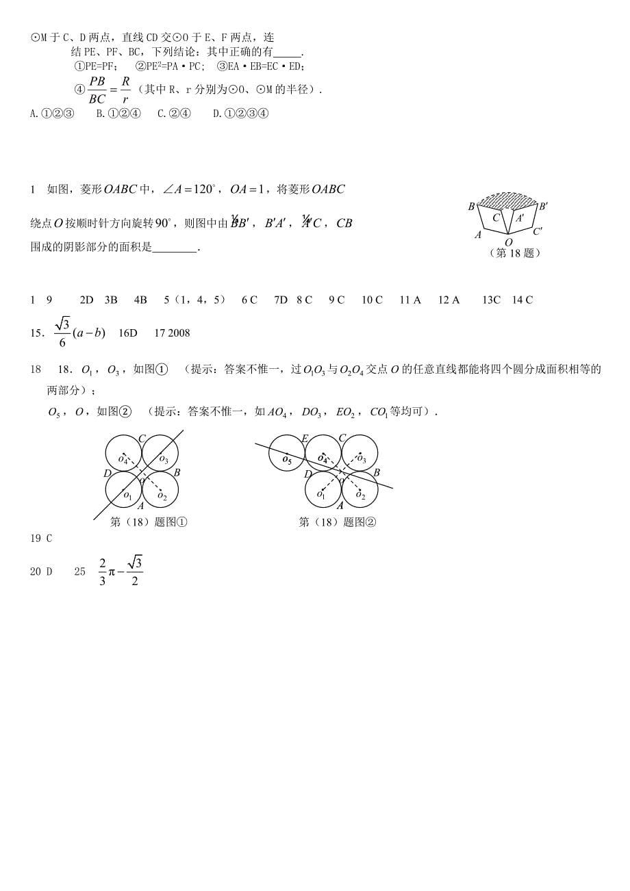 中考数学易错 (2).doc_第5页