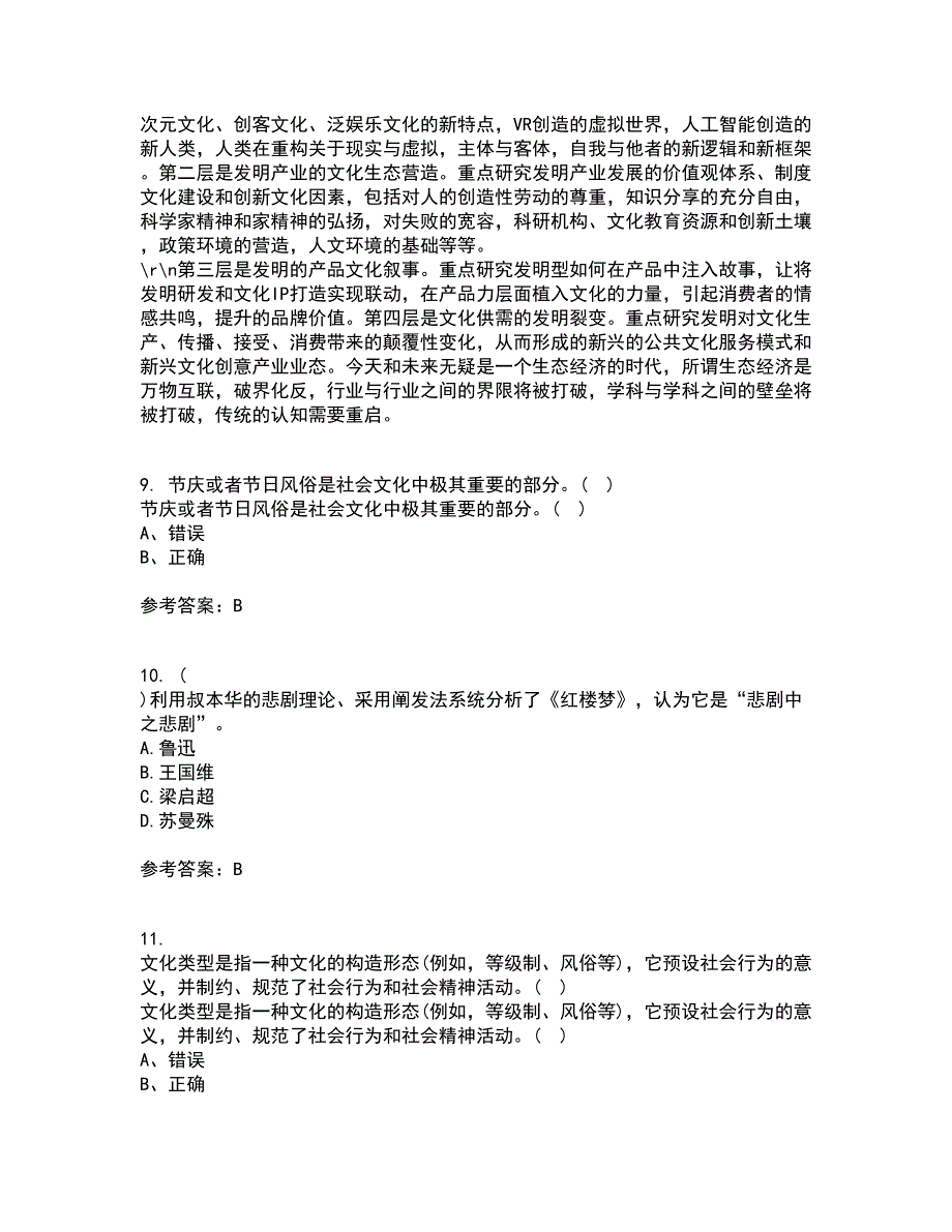 福建师范大学22春《比较文化学》补考试题库答案参考27_第3页