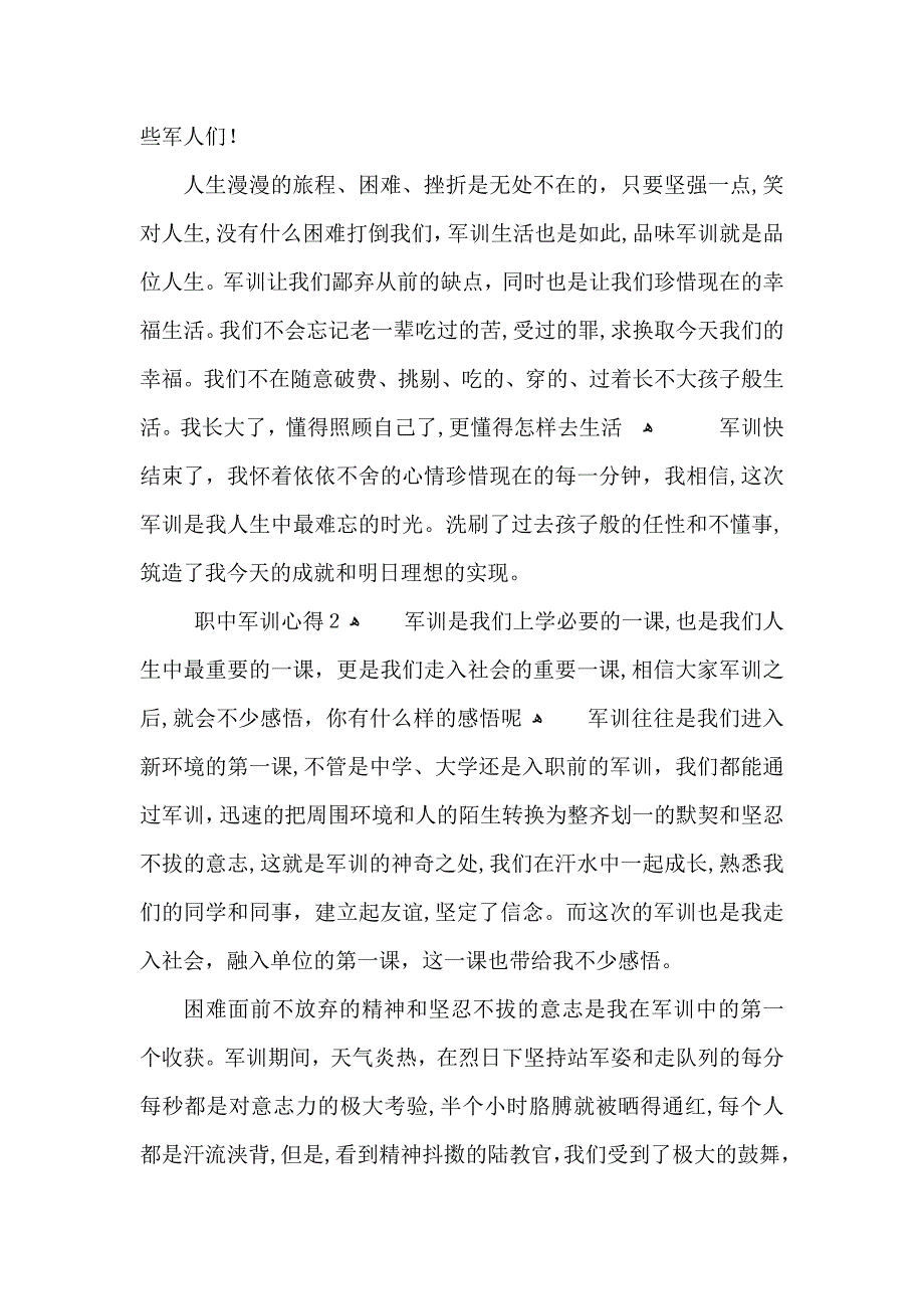 职中军训心得范文5篇3_第2页