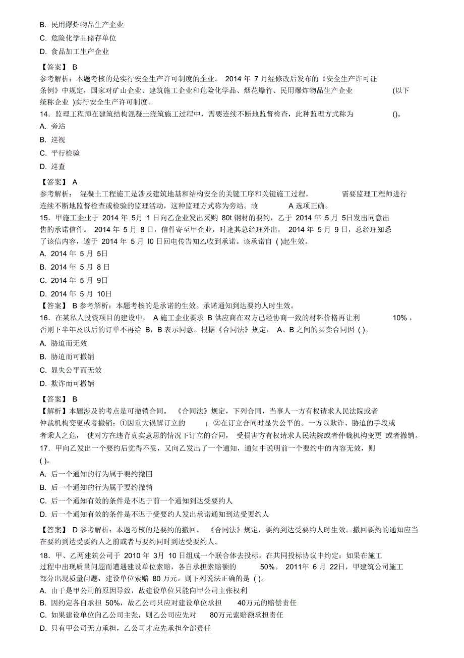 一级建筑师之工程法规提分练习试题含答案共200题19含解析_第3页