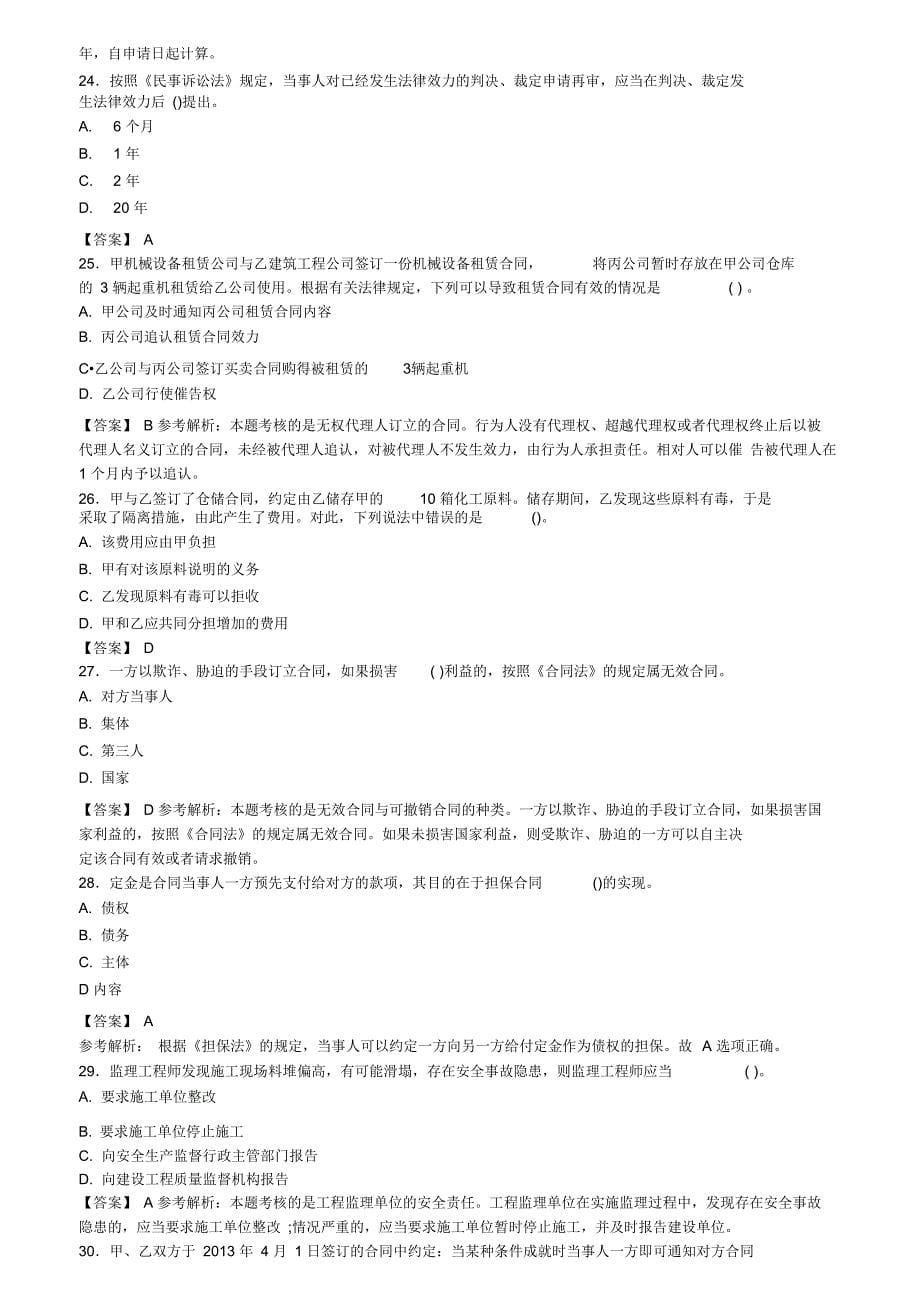 一级建筑师之工程法规提分练习试题含答案共200题19含解析_第5页