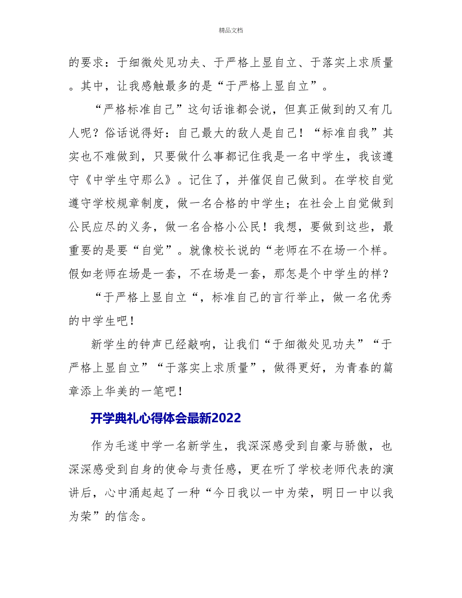 开学典礼心得体会最新2022_第2页