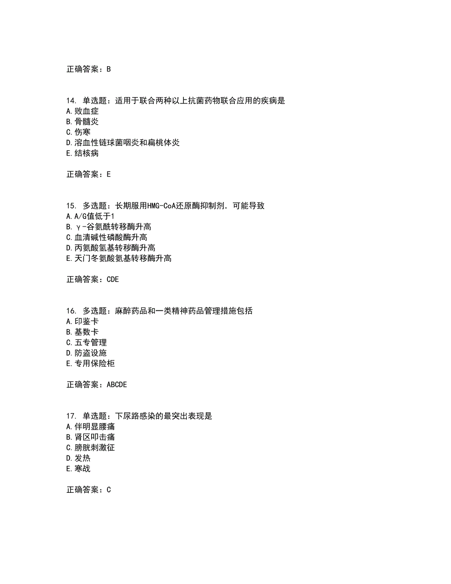 西药学综合知识与技能考试模拟卷含答案89_第4页