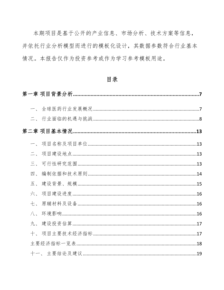 湖南片剂药品项目可行性研究报告_第3页