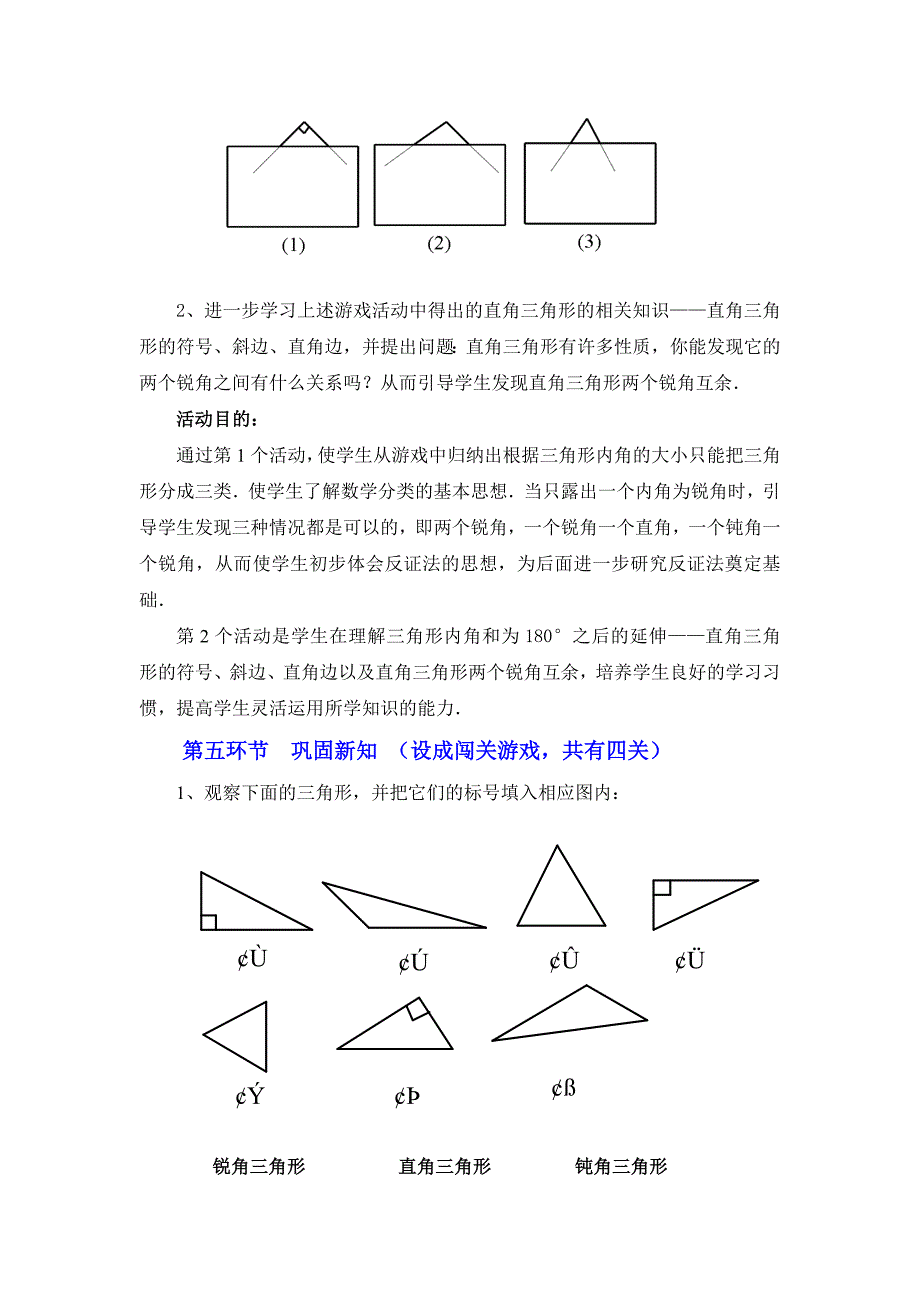 31认识三角形--教案设计.doc_第4页